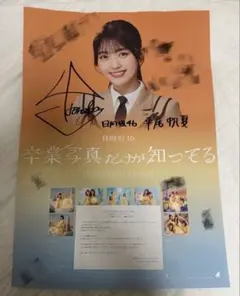日向坂46 平尾帆夏 卒業写真だけが知ってる ポスター LINEミュージック 日向坂46 平尾帆夏 卒業写真だけが知ってる ポスター LINEミュージック