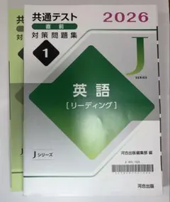 2026年Jシリーズ 英語・数学・国語共通テスト対策問題集 ・解答 書き込みなし