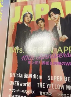 rockin’on JAPAN 2025年8月号 ミセスグリーンアップル