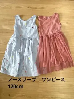 120cmワンピース ノースリーブ2枚セット ユニクロ他