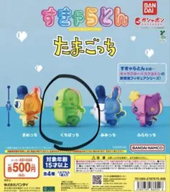スケルトン　たまごっち くちぱっち ガチャ