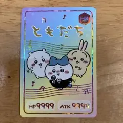 ちいかわウエハース　ラッキーカードコレクション２　ハイパーレア