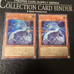 機光竜ーサイバー・ドラゴン シークレットレア　2枚