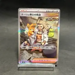 d*4様 ポケモンカード オリーム博士の気迫 SAR 091/066