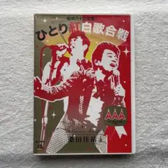 桑田佳祐　昭和八十三年度！　ひとり紅白歌合戦