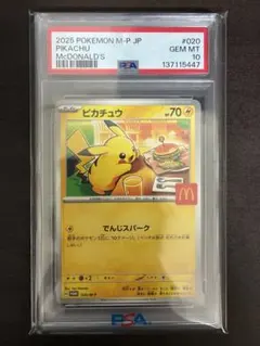 2025 ピカチュウ PSA 10 McDonald's