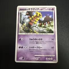 現実世界のギラティナ PROMO DPプロモカード 109/DP-Pセ - メルカリ