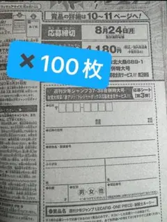 週刊少年ジャンプ 37.38 応募者全員サービス 応募券のみ 15枚 - メルカリ
