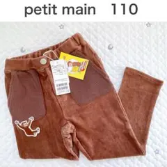 【新品】プティマイン　おさるのジョージ　カットコールパンツ　レギンス　110