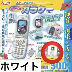 本当に録音再生！なつかしのガラケーマスコット 録音・再生機能付き ホワイト