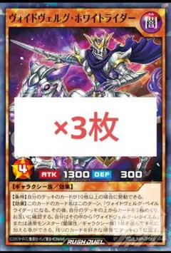 ヴォイドヴェルグ・ホワイトライダー　3枚　遊戯王　最強ジャンプ　3月 RD　a5