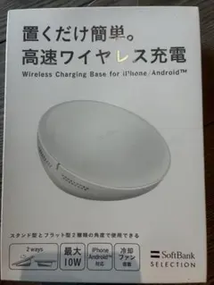 SoftBank セレクション 高速ワイヤレス充電器 - メルカリ