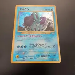 ポケモンカード スイクン 旧裏面