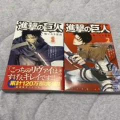 進撃の巨人 悔いなき選択 1巻 2巻 セット - メルカリ