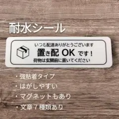 【宅配ストレスに】置き配ステッカーシール　荷物は玄関前メッセージ