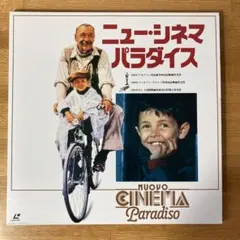 2025年最新】ニューシネマパラダイス レコードの人気アイテム