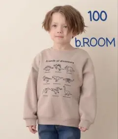 最終値下げ★新品★１００㌢b.ROOM 毛玉バイバイ裏起毛トレーナー★ベージュ