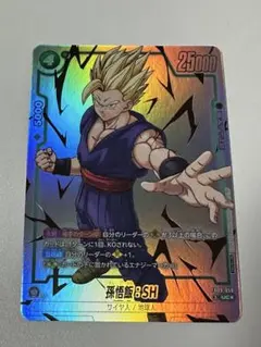ドラゴンボールフュージョンワールド リミテッドパック26-27 孫悟飯:SH