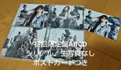 櫻坂46「Unhappy birthday構文」ABCDセット 生写真応募券なし