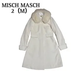 MISCH MASCH ホワイト ロングコート 2(M)