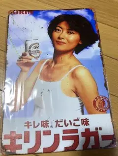 未使用品】一番搾り 短冊ブリキ看板 希少 - メルカリ
