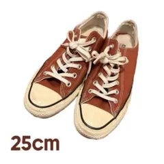 【美品】コンバース オールスター スニーカー ローカット ブラウンレッド25cm