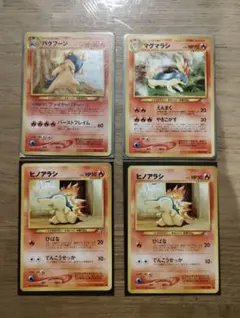 激レア　マークなし　ポケモンカード　ヒノアラシ　マグマラシ　バクフーン　旧裏 激レア マークなし ポケモンカード ヒノアラシ マグマラシ バクフーン
