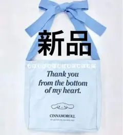 肩リボントートバッグ、シナモン、シナモロール、サンリオ、オタ活、メゾンドフルール