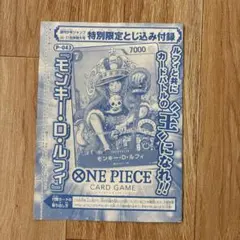 【新品未開封】ワンピースカード 週刊少年ジャンプ 付録 ルフィ プロモ