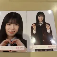 稲熊ひな 生写真 スタイリング制服 ヨリチュウ 櫻坂46