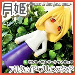 2026年最新】アルクェイド・ブリュンスタッド こどもVer真月譚 月姫