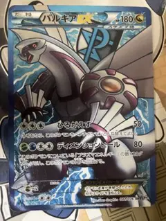 パルキアEX SR BW9 メガロキャノン パルキアEX SR [メガロキャノン] BW9 081/076 買取 | ポケモン
