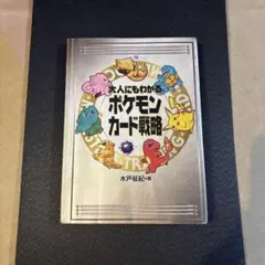 初版・帯付】ポケモンストーリー 畠山けんじ 久保雅一 ポケモン