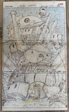 ジブリ　原画　レプリカ　ハウルの動く城