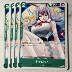 キャロット 4枚セットP-070