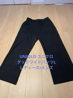 UNIQLO ユニクロ　タックワイドパンツ ブラック　Ｌ