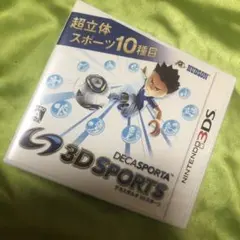 デカスポルタ 3Dスポーツ ゴールドセレクション - 3DS