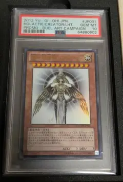 ホルアクティ psa10 PSA10鑑定済〕光の創造神ホルアクティ【ウルトラ】{YGOPR-JP001