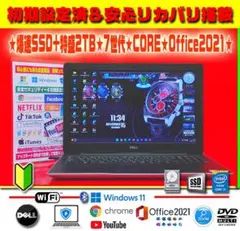◎薄型★爆速SSD+特盛2TB★7世代★CORE★最新Win11★オフィス★最高
