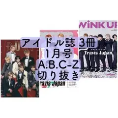 【切り抜き】DUeT・POTATO・WiNK UP 1月号 A.B.C-Z