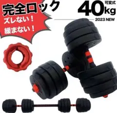 新品同様 可変式ダンベル 2.5-20kg バーベル・腹筋ローラー付き - メルカリ