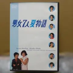 2026年最新】男女7人夏物語 dvdの人気アイテム - メルカリ