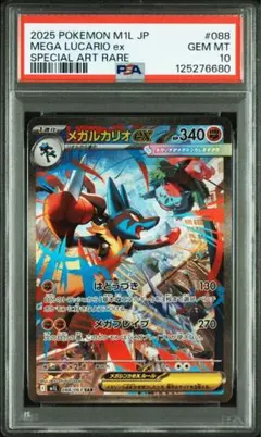 2026年最新】Mルカリオex psa10の人気アイテム - メルカリ