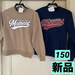 【新品タグ付まとめ売り】男の子150薄手長袖トレーナー/ロンT/ベージュネイビー