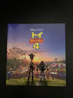 トイストーリー4 劇場パンフレット ディズニー ピクサー 未使用に近い
