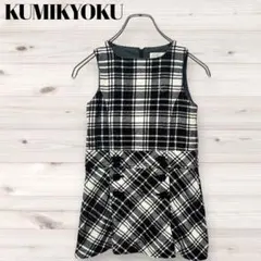 組曲 KUMIKYOKU ワンピース 120 チェック フォーマル