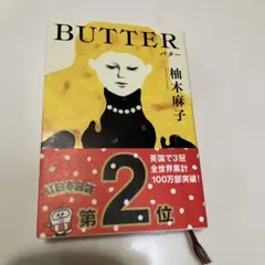 BUTTER