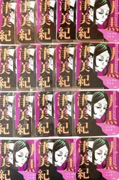 呪術廻戦　アートコースター　伏黒津美紀　コースター　18点