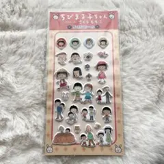 【正規品】ちびまる子ちゃん ぷくぷくシール 原画