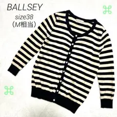 BALLSEY ボーダーカーディガン綿100％ ネイビー×ホワイト サイズ38